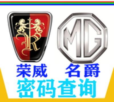 Immo pin code calculation service for mg and roewe