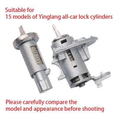 Applicable to the original 15 models of Yinglang all-car lock cylinders, car left door lock cylinders, driving door lock cylinders, ignition lock cylinders