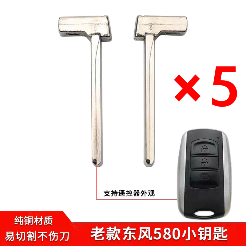 Smart Emergency Key Blade for Dong Feng 580 - Pack of 5